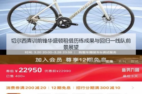 切尔西青训前锋华盛顿租借历练成果与回归一线队前景展望